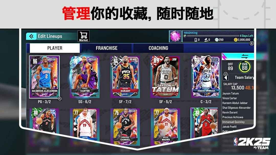 NBA2K25夢幻球隊國際服截圖