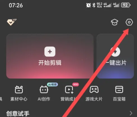 快影剪輯免費(fèi)版截圖