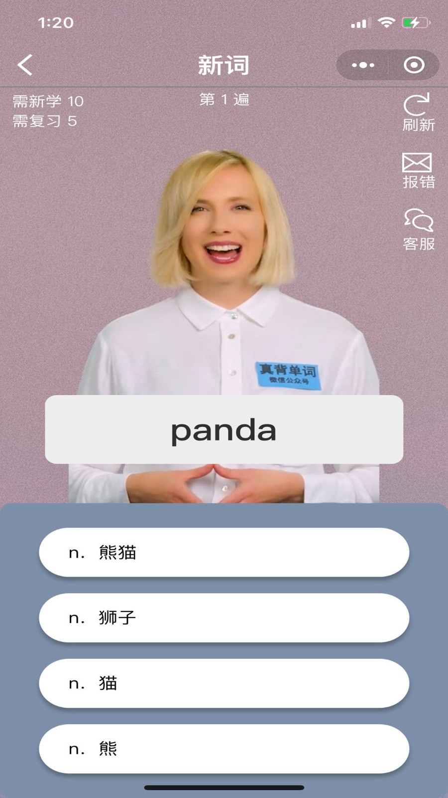 真背單詞截圖