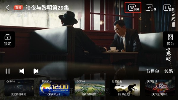 愛看電視TV極速版截圖