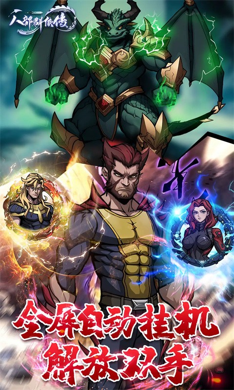 八部群俠傳0.1折截圖