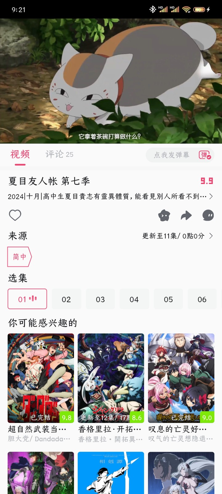 愛(ài)動(dòng)漫無(wú)廣告截圖