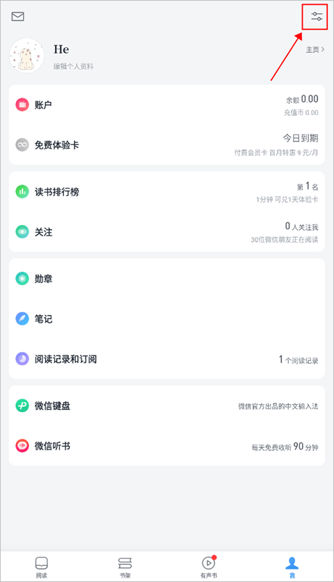 微信讀書在線閱讀截圖
