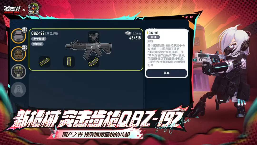 香腸派對體驗服截圖