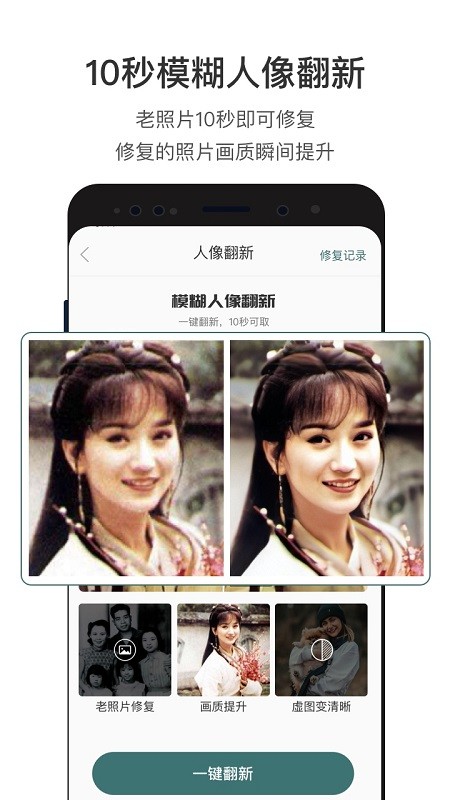 照片修復(fù)工具截圖