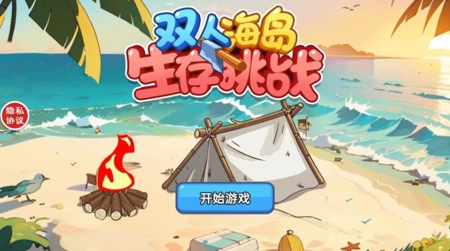 雙人海島生存挑戰(zhàn)截圖
