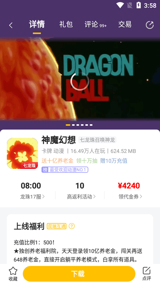 咪嚕手游平臺截圖