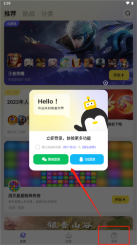 鵝盒游戲盒截圖