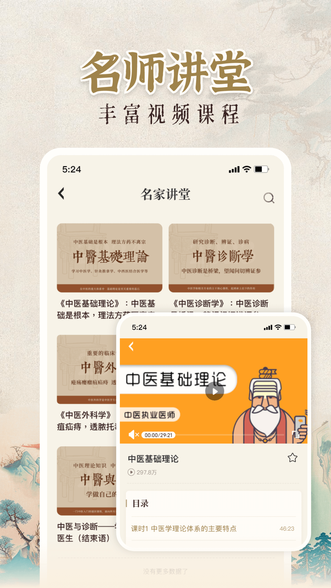 中醫(yī)大全匯編截圖