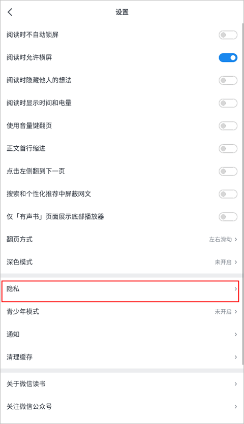 微信讀書在線閱讀截圖