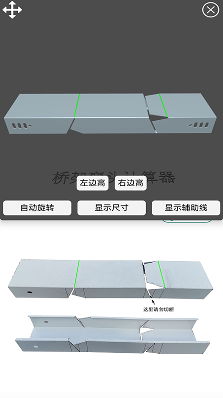 橋架彎頭計(jì)算器截圖