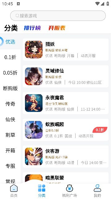 凸凸蝦手游盒子截圖