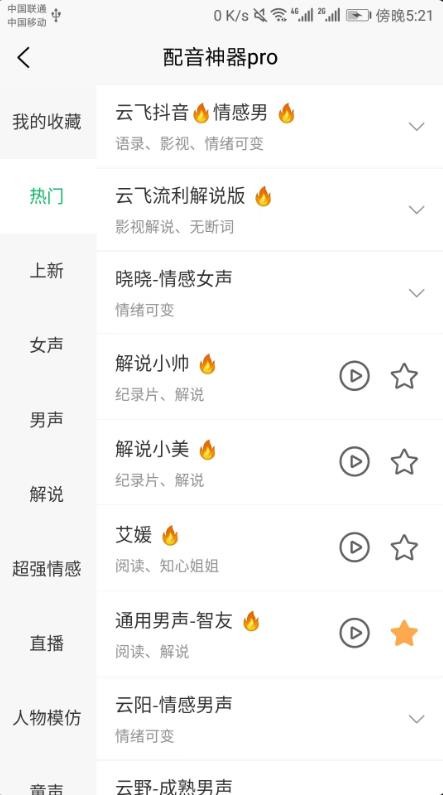 配音神器Pro截圖