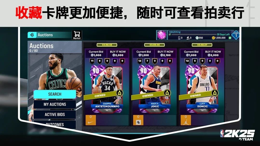 NBA2K25夢幻球隊國際服截圖