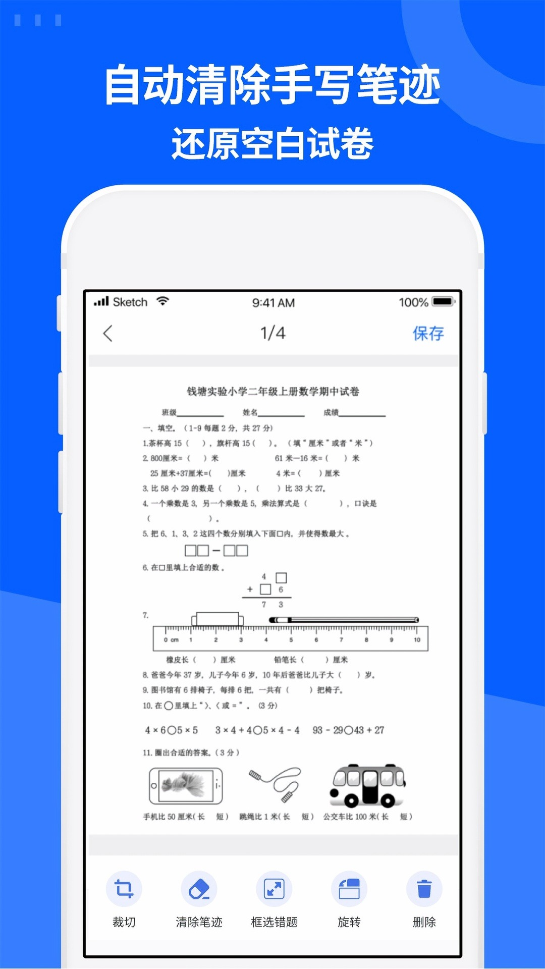 WS試卷寶截圖