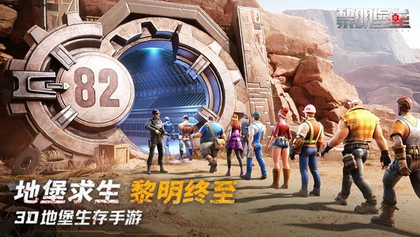 黎明堡壘手游截圖