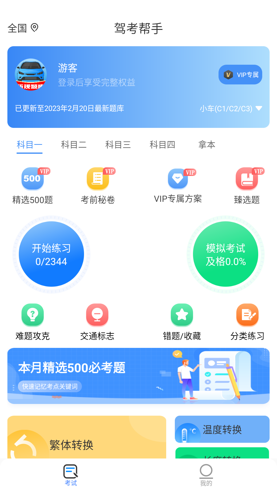 駕考幫手截圖