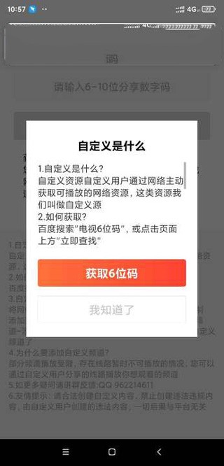 愛看電視TV極速版截圖