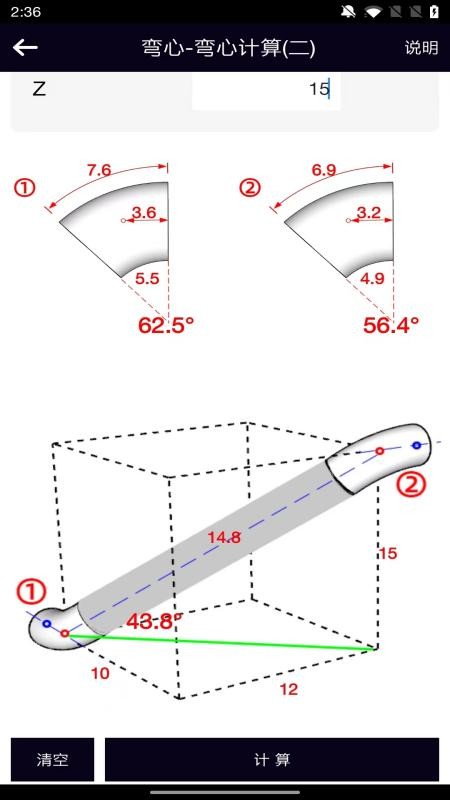 管道計(jì)算器截圖