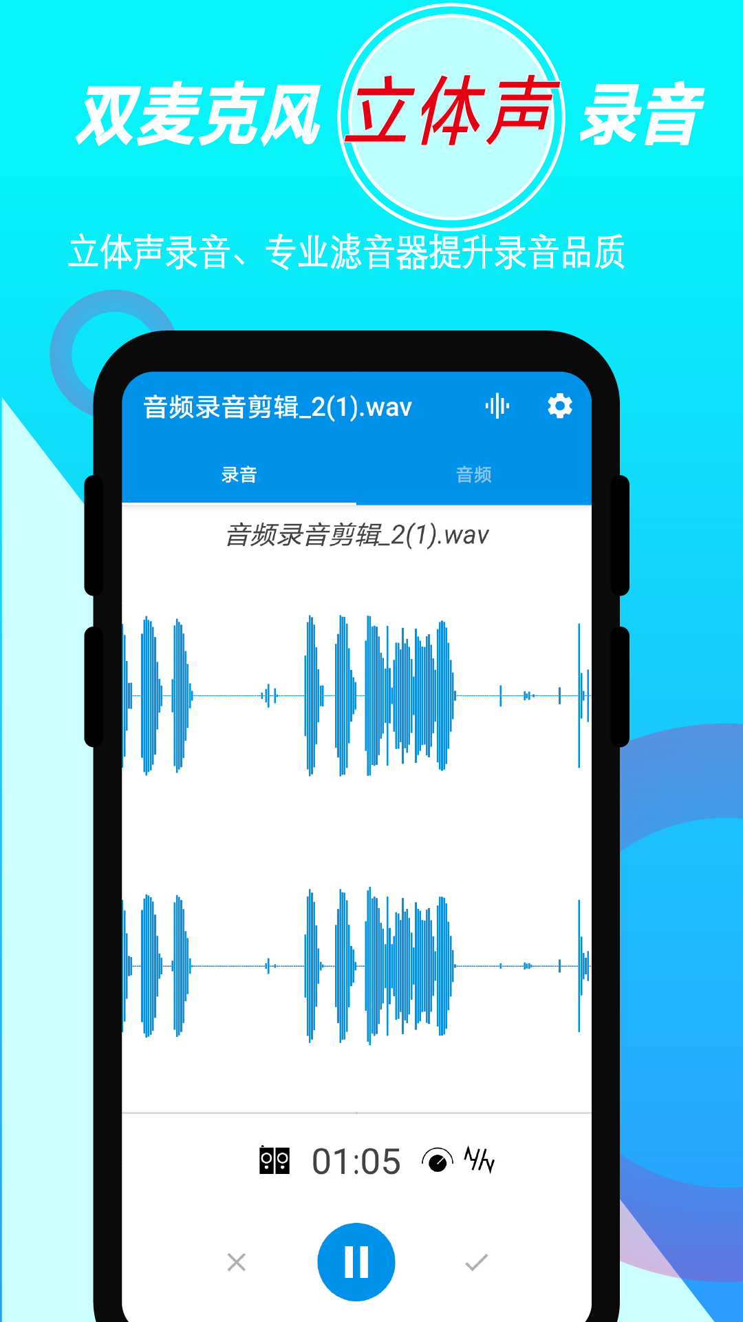 音頻錄音器截圖