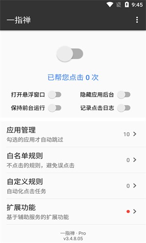 一指禪跳廣告截圖