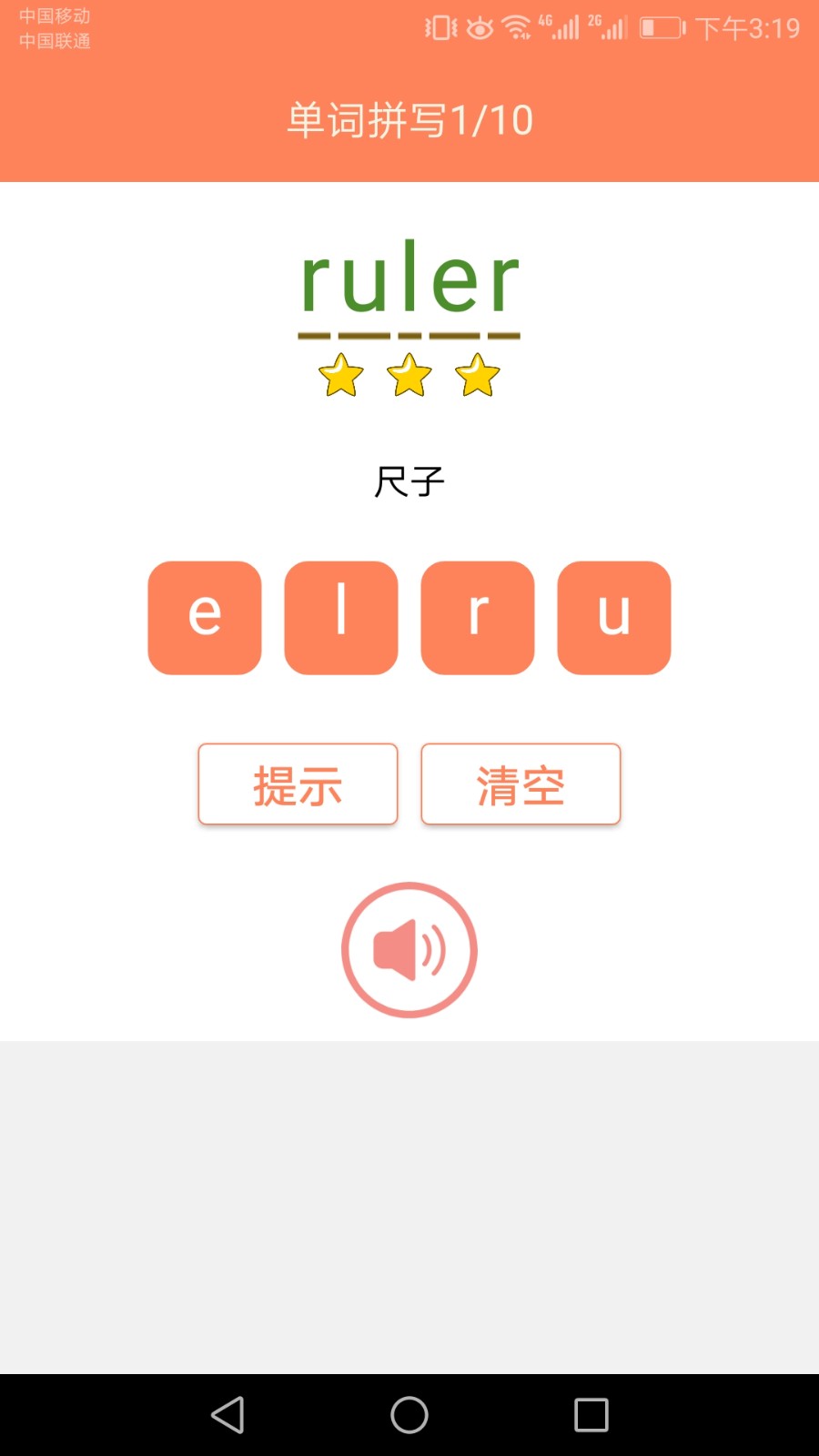 小學(xué)英語(yǔ)同步學(xué)截圖