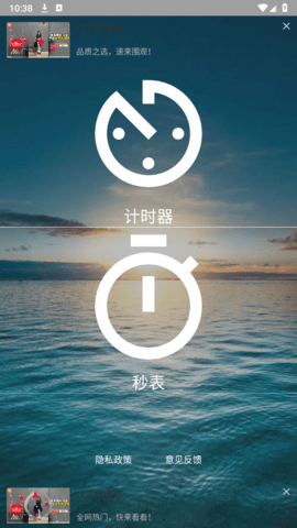 秒表計(jì)時器截圖