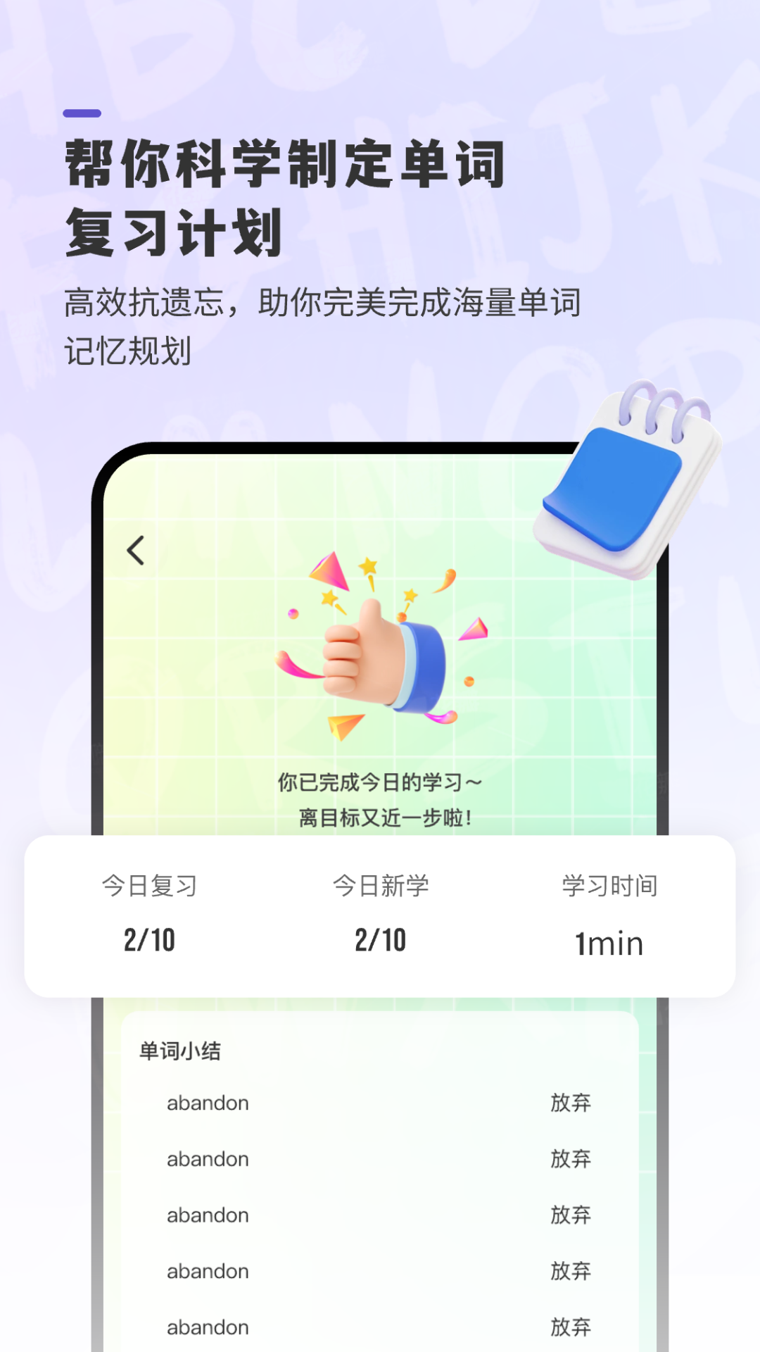 嗨皮單詞截圖