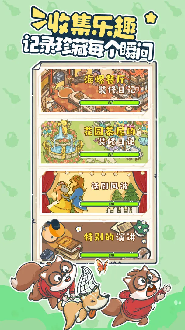 樂(lè)繽紛莊園官方正版截圖