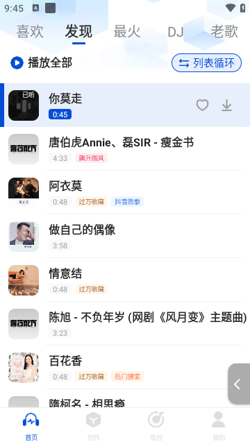 天天音樂大全截圖