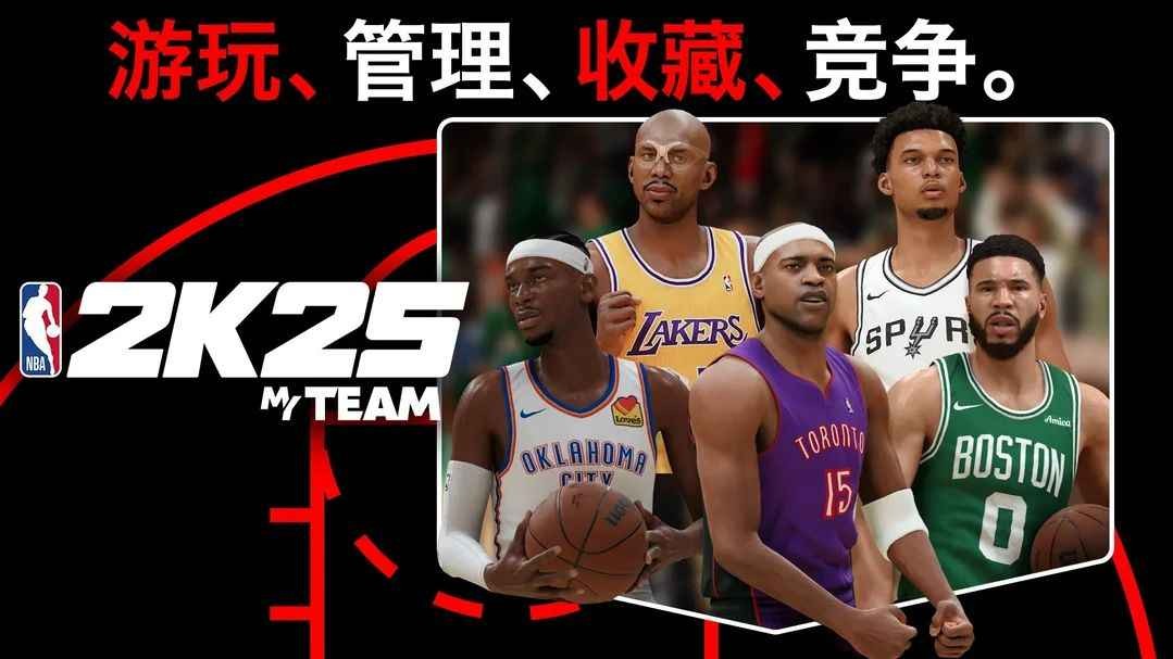 NBA2K25夢幻球隊國際服截圖