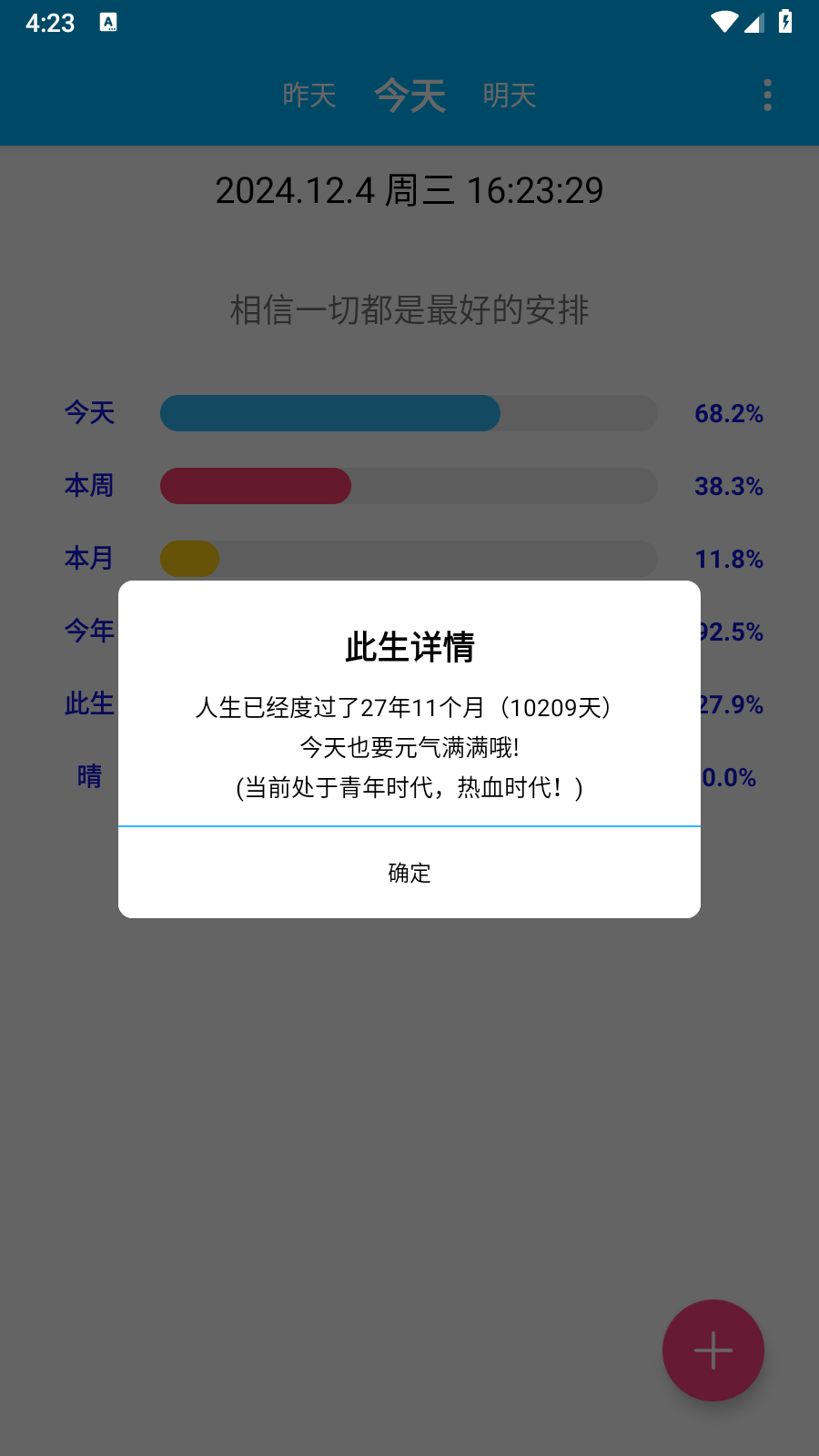 時(shí)間進(jìn)度截圖
