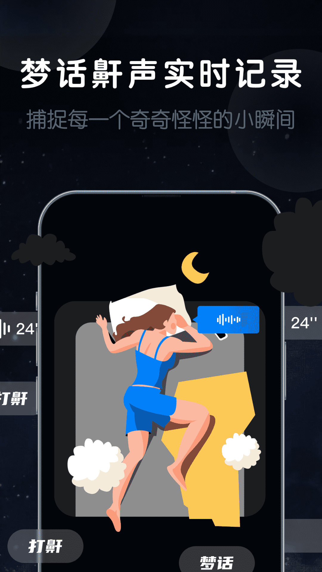 睡眠靜心伴侶截圖