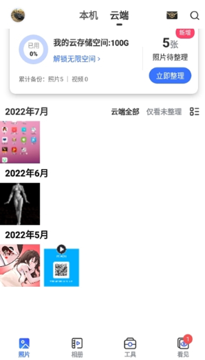 一刻相冊網盤截圖