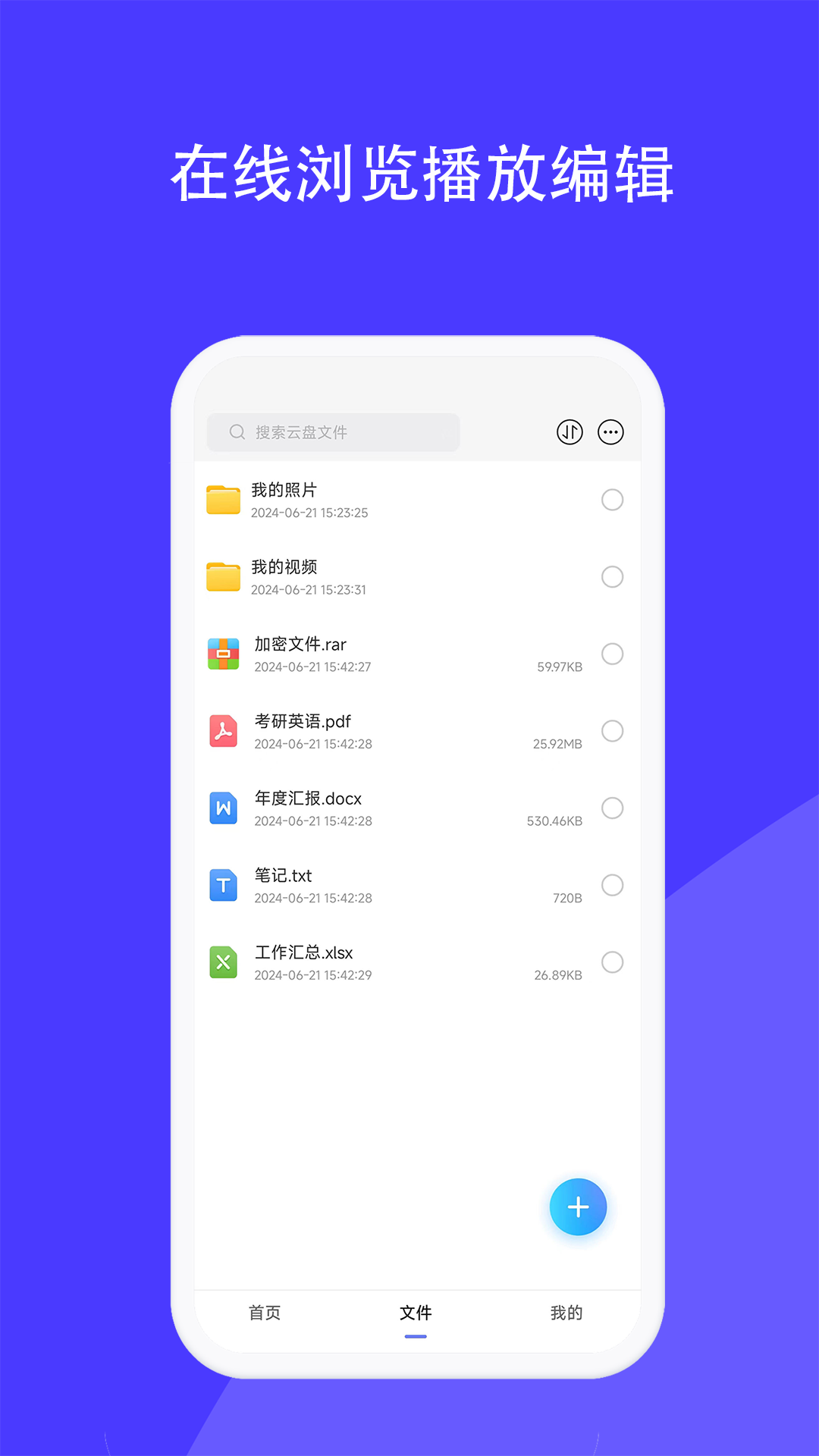 磁域云盤截圖