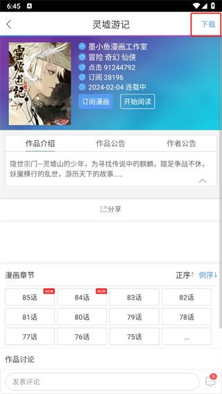 動漫之家漫畫截圖