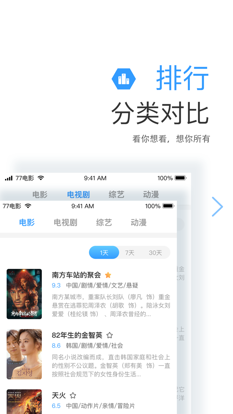 七七影視藍(lán)光終極版截圖
