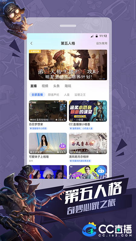 CC直播手機版截圖