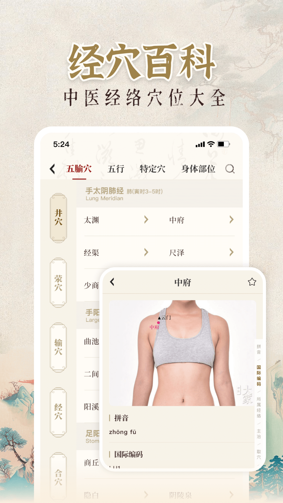 中醫(yī)大全匯編截圖
