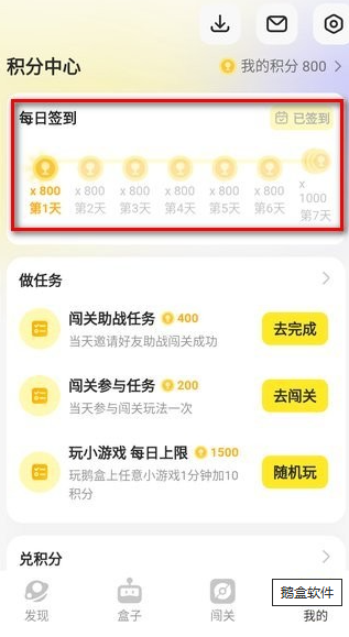 鵝盒游戲盒截圖