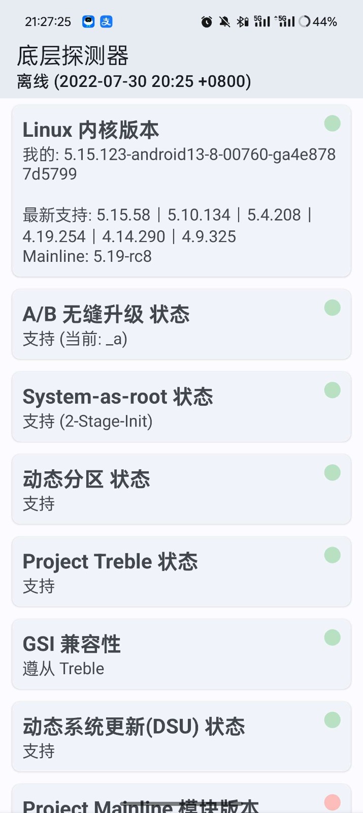 底層探測器截圖
