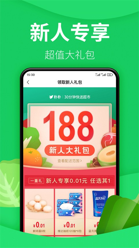 樸樸生鮮配送截圖