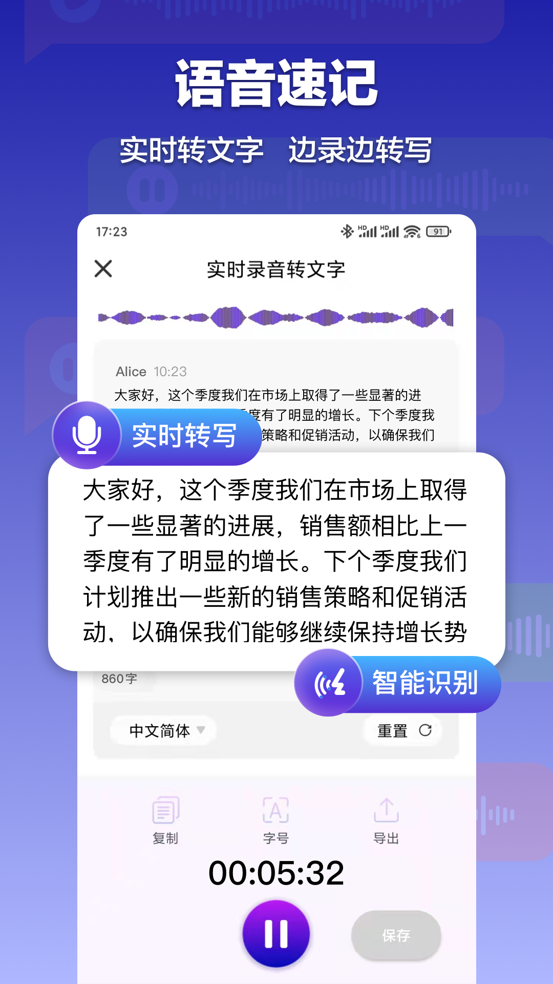 錄音轉(zhuǎn)文字速記寶截圖