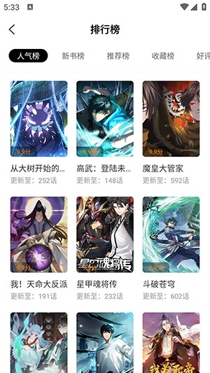 漫天玉漫畫無廣告版截圖