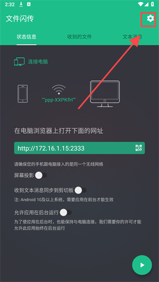 文件閃傳高級版截圖