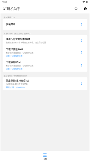 GT玩機(jī)助手截圖
