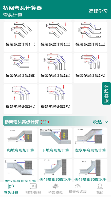 橋架彎頭計(jì)算器截圖