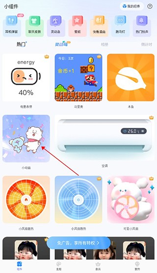 主題小組件免費(fèi)版截圖