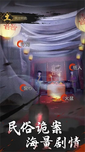 神探诡事录正版截图5