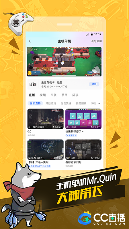 CC直播手機版截圖